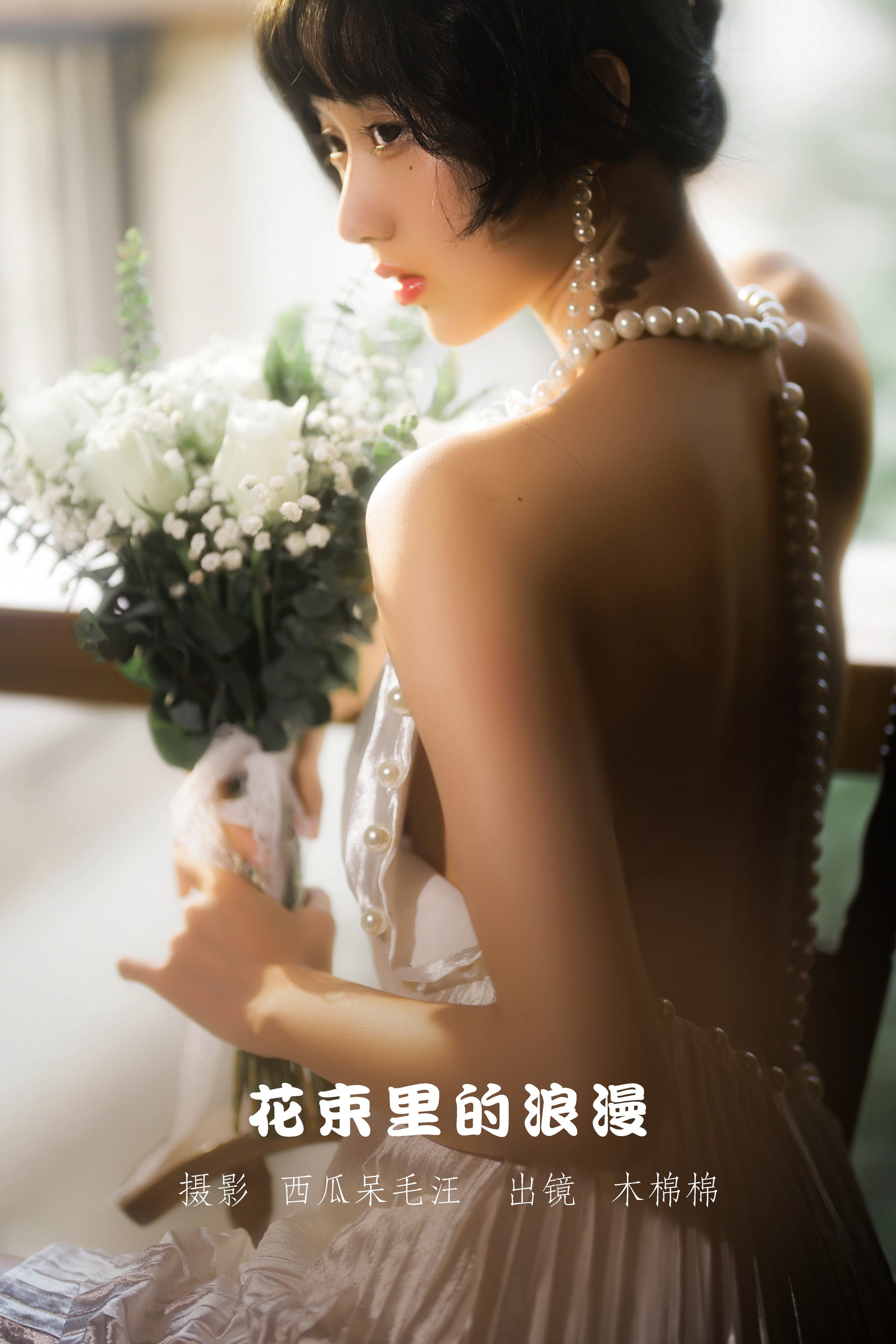 木棉棉 - NO.096 OwO 花束里的浪漫[48P]-XikXak